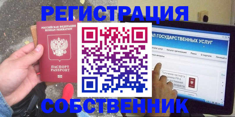 временная регистрация купить в Алуште