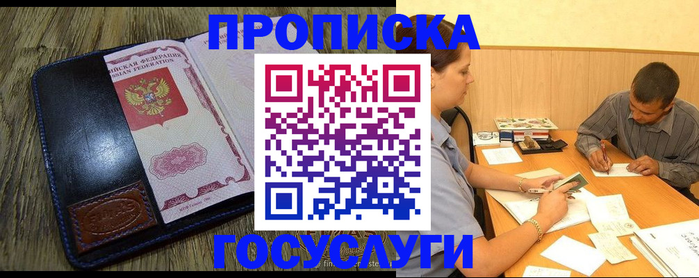 прописка для кредита в Алуште